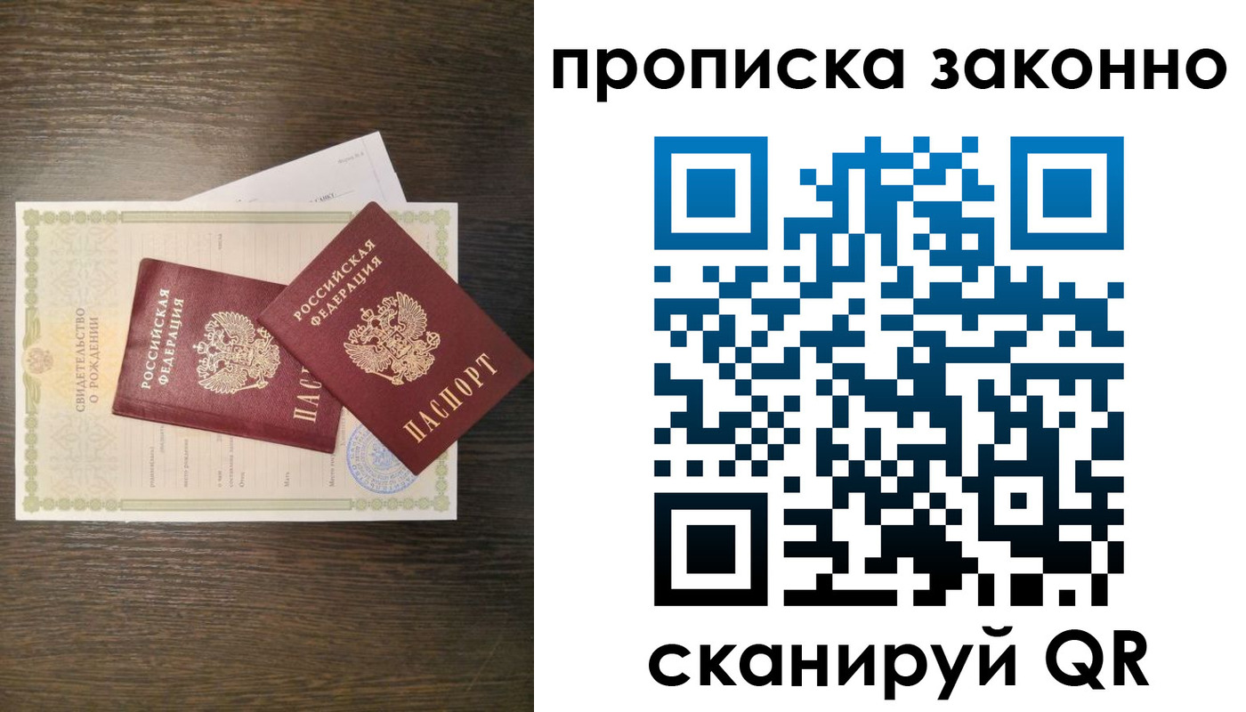 прописка в Выксе