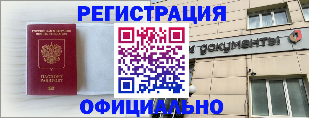 временная регистрация недорого в Выксе