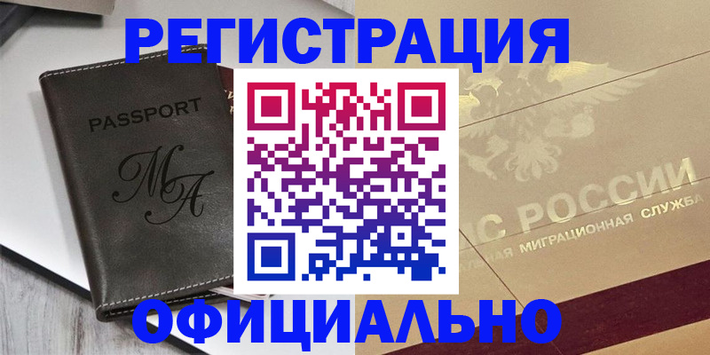 временная регистрация законно в Выксе