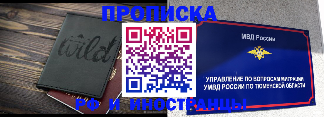 временная регистрация 2025 в Выксе