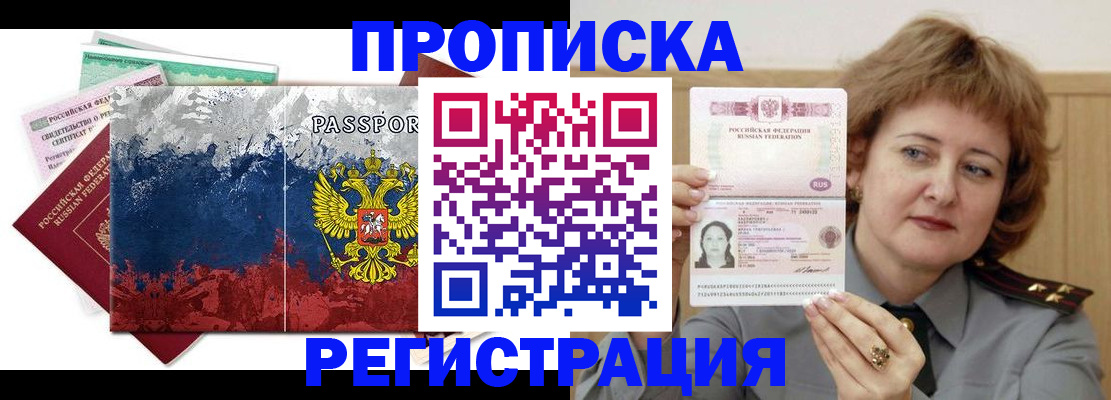 прописка в квартире в Выксе