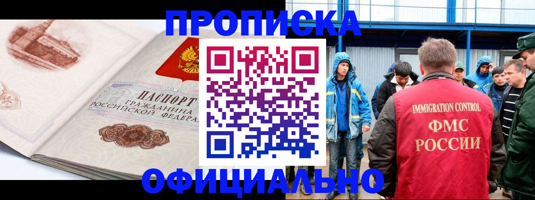 прописка в квартире в Выксе