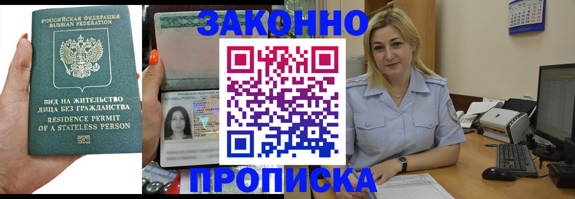 временная регистрация купить в Выксе